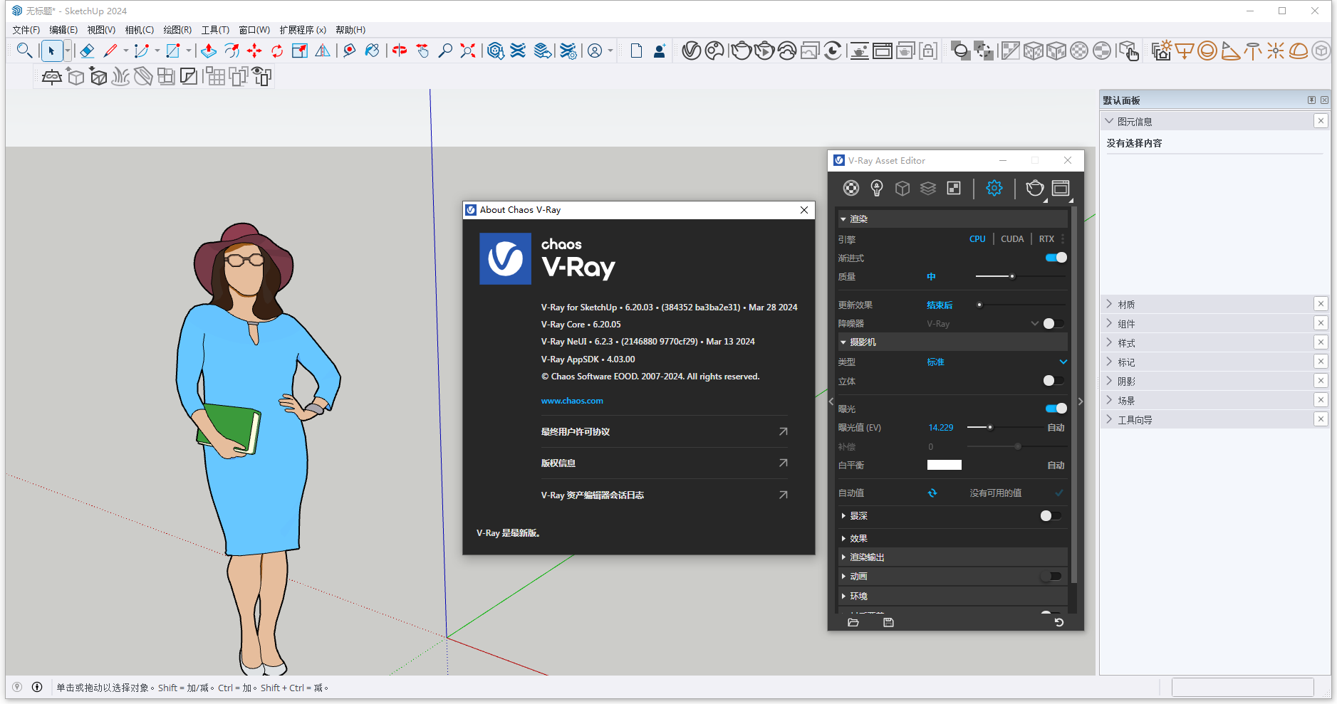 V-Ray Next Build 6.20.03 for SketchUp 2019-2024 64位简体中文版安装教程