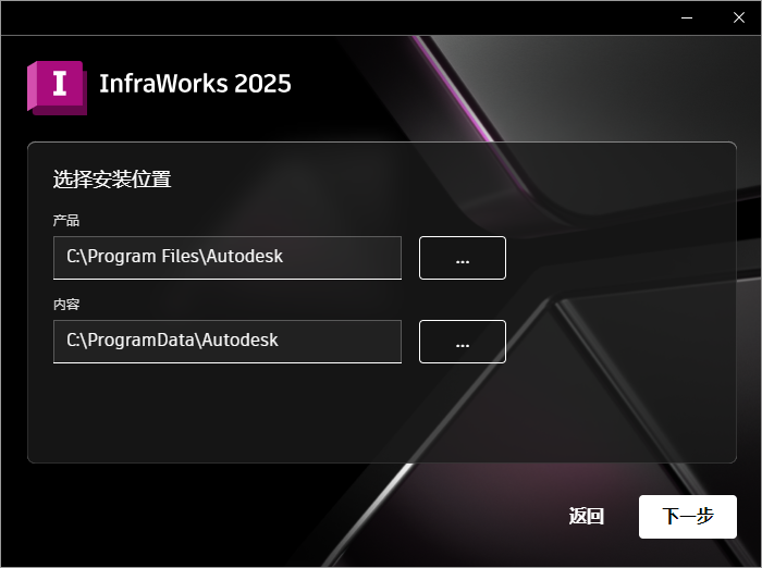 Autodesk Infraworks 2025 64位简体中文版软件安装教程