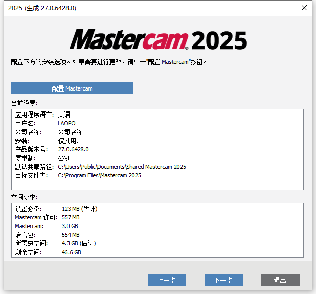 MasterCAM 2025 64位英文版软件安装教程