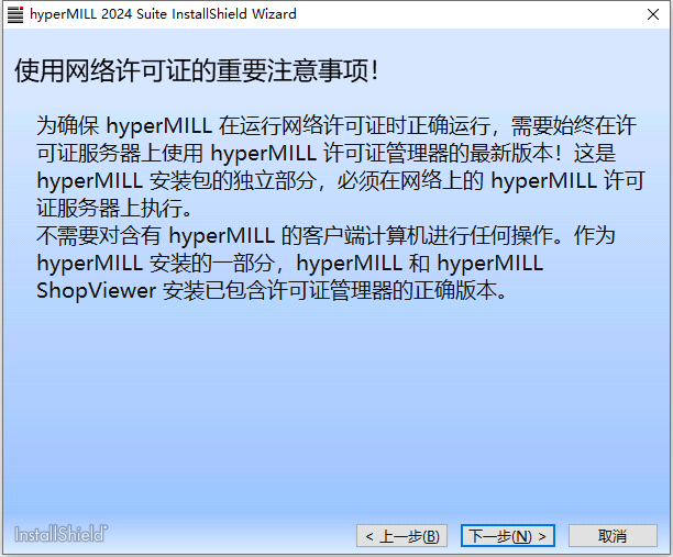 HyperMILL 2024.1 64位简体中文版软件安装教程