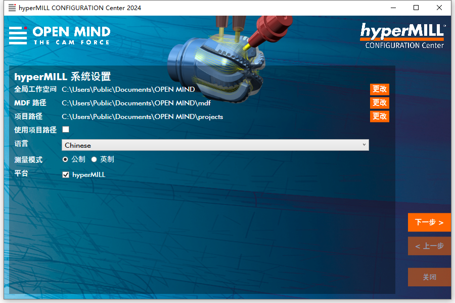 HyperMILL 2024.1 64位简体中文版软件安装教程