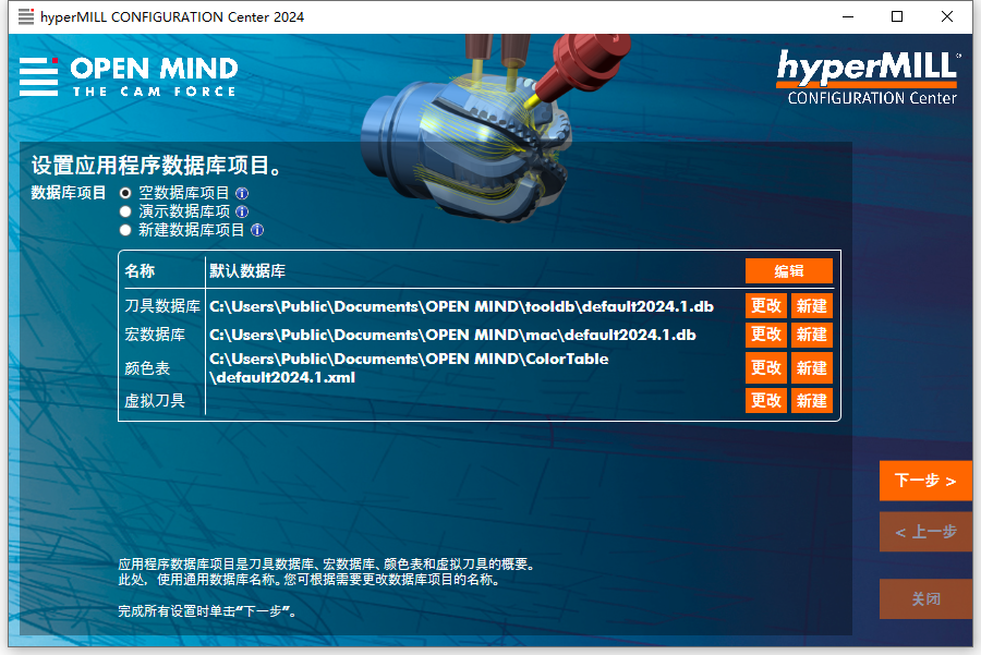 HyperMILL 2024.1 64位简体中文版软件安装教程