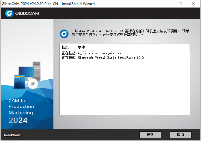 GIBBSCAM 2024 v24.0.62 64位简体中文版软件安装教程