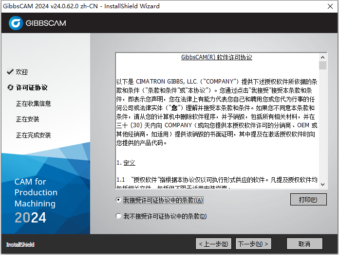 GIBBSCAM 2024 v24.0.62 64位简体中文版软件安装教程