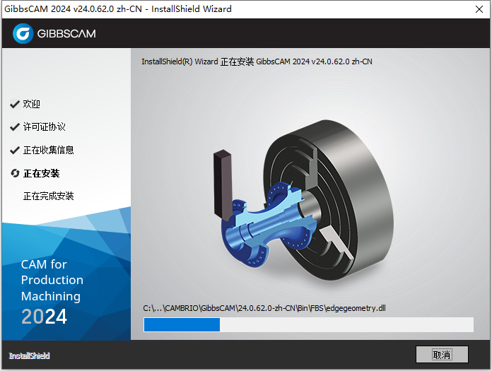 GIBBSCAM 2024 v24.0.62 64位简体中文版软件安装教程