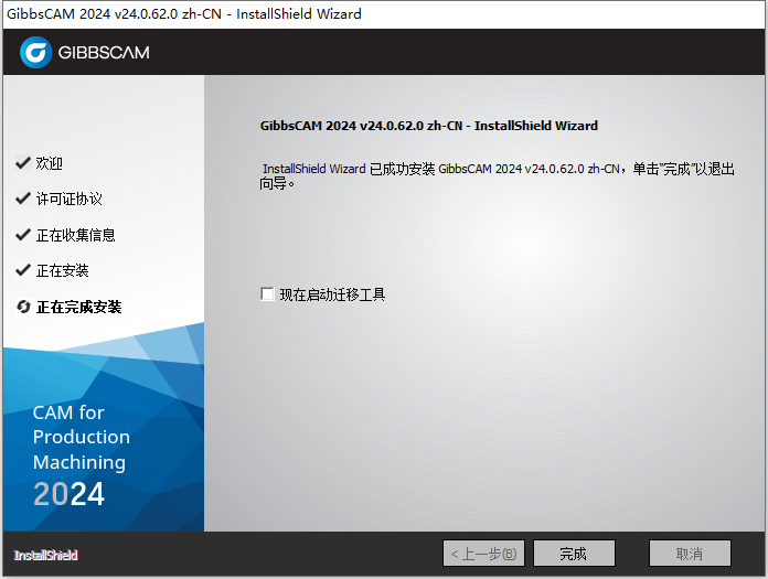 GIBBSCAM 2024 v24.0.62 64位简体中文版软件安装教程