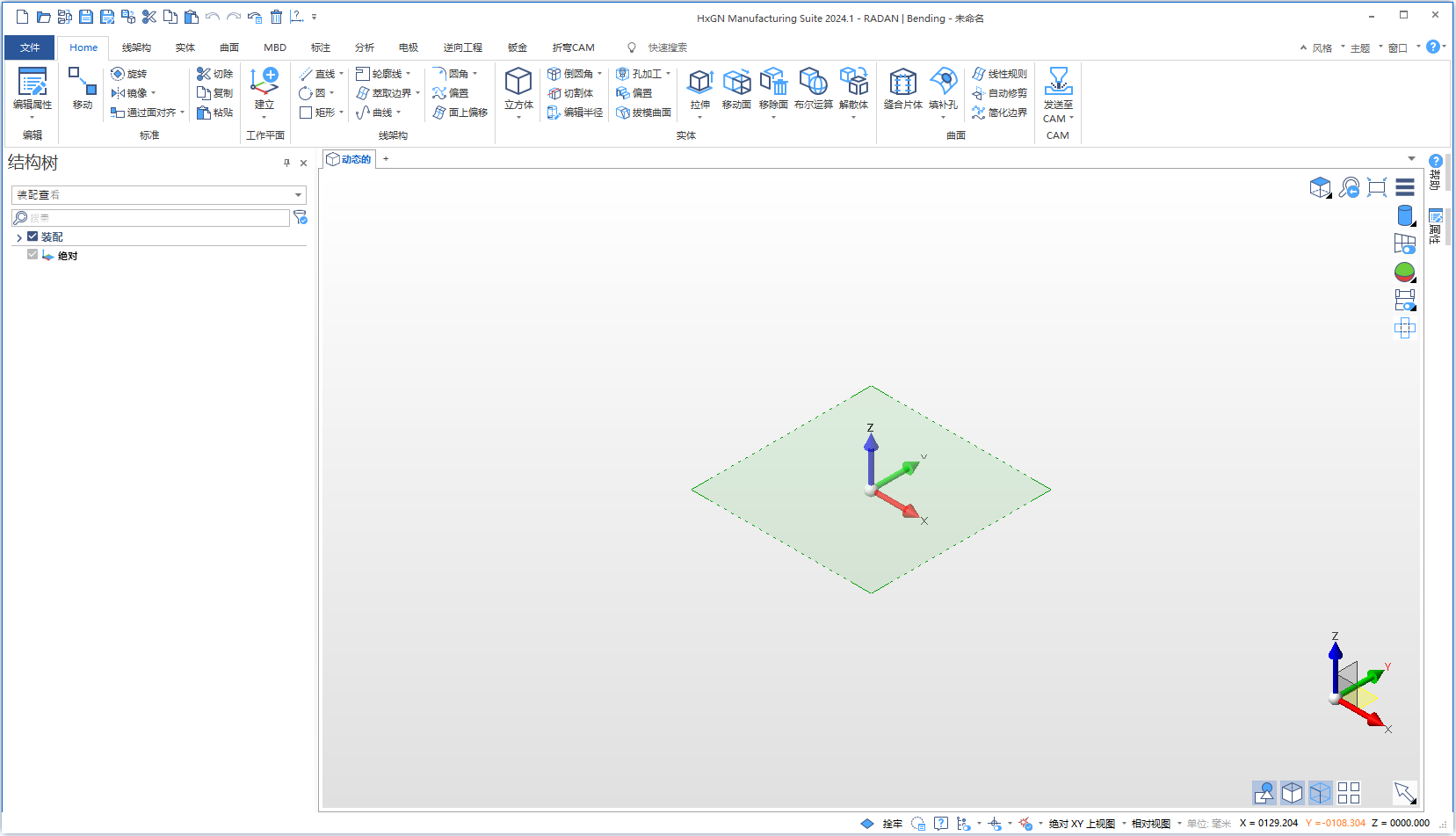 Hexagon HxGN Manufacturing Suite 2024.1.2412 64位简体中文版软件安装教程