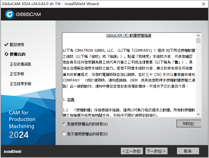 GIBBSCAM 2024 v24.0.62 64位繁体中文版软件安装教程