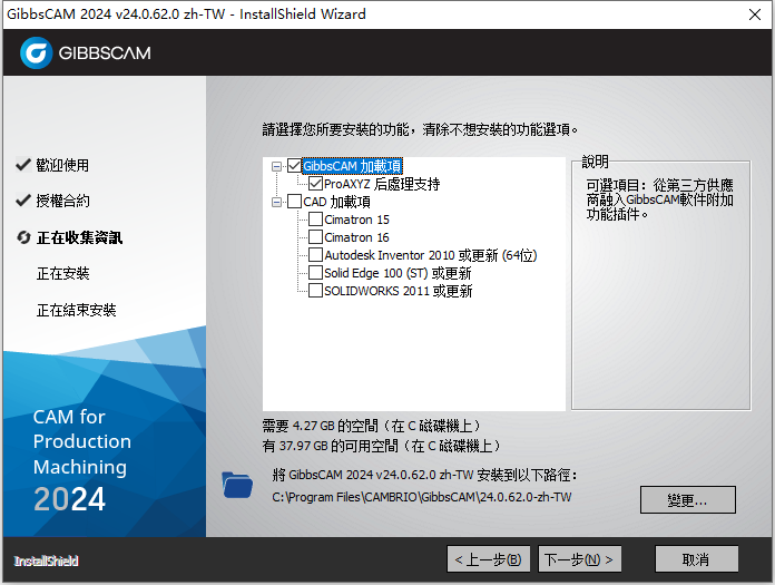 GIBBSCAM 2024 v24.0.62 64位繁体中文版软件安装教程