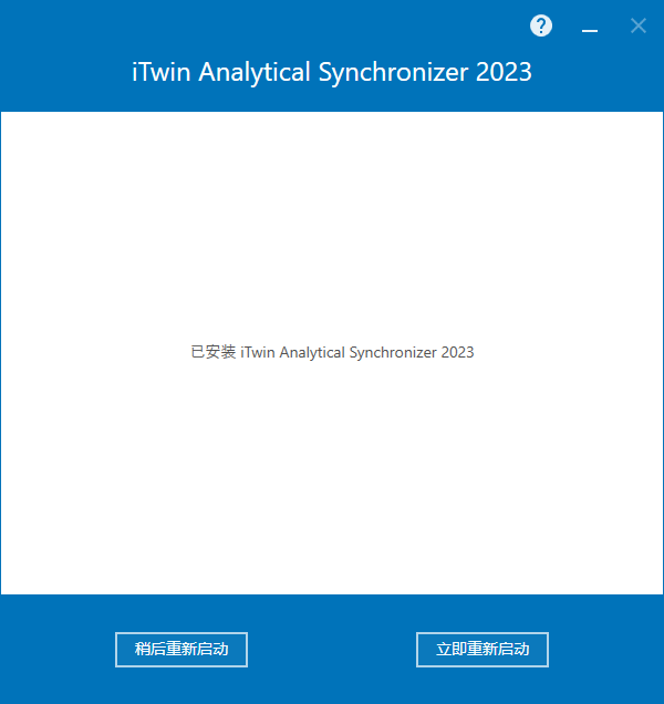 Bentley iTwin Analytical Synchronizer 2023 v23.01.05.08 64位简体中文版软件安装教程