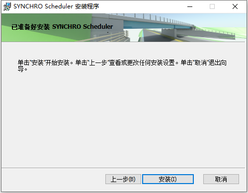 Bentley SYNCHRO Scheduler 2023 v06.05.03.07中文版软件下载安装教程