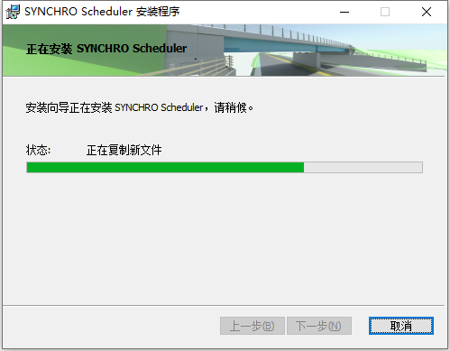 Bentley SYNCHRO Scheduler 2023 v06.05.03.07中文版软件下载安装教程