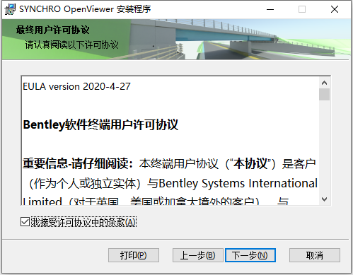 Bentley SYNCHRO OpenViewer 2023 v06.05.03.07 64位简体中文版软件安装教程