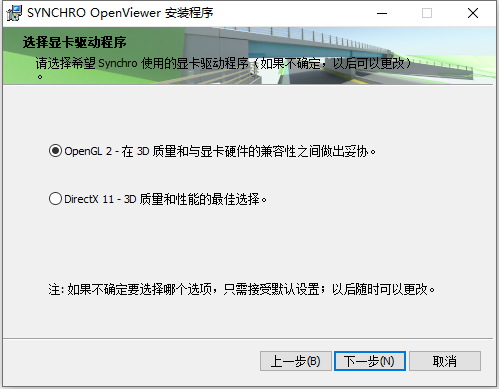 Bentley SYNCHRO OpenViewer 2023 v06.05.03.07 64位简体中文版软件安装教程