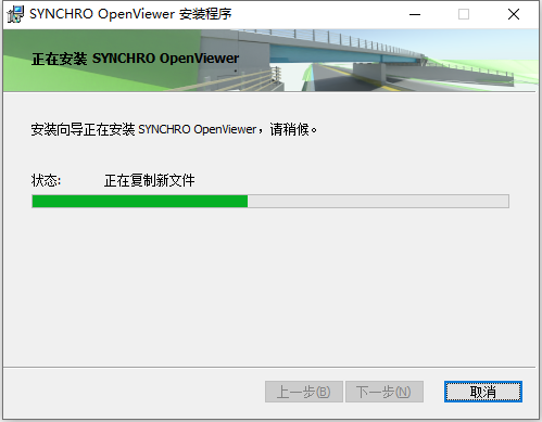 Bentley SYNCHRO OpenViewer 2023 v06.05.03.07 64位简体中文版软件安装教程