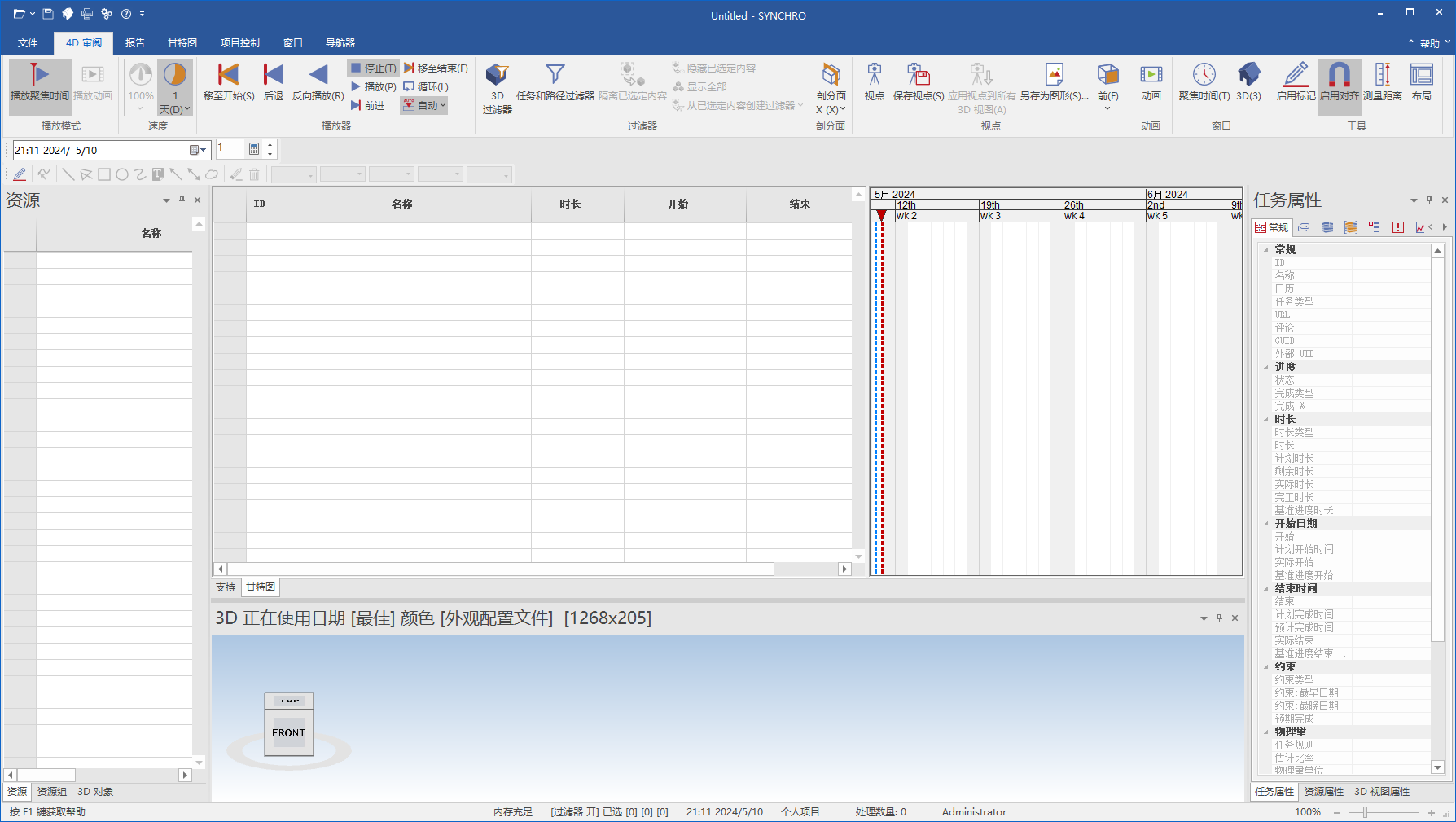 Bentley SYNCHRO OpenViewer 2023 v06.05.03.07 64位简体中文版软件安装教程