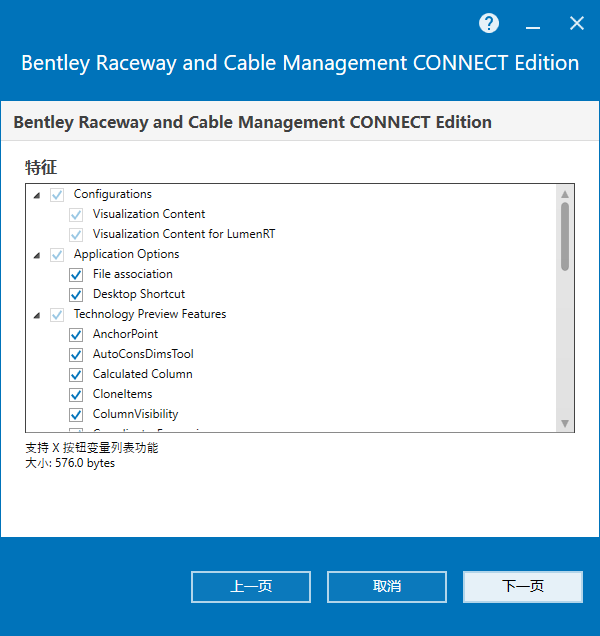 Bentley Raceway and Cable Management v10.11.01.144 64位简体中文版软件安装教程