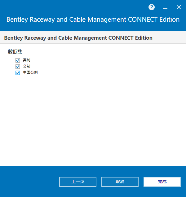 Bentley Raceway and Cable Management v10.11.01.144 64位简体中文版软件安装教程