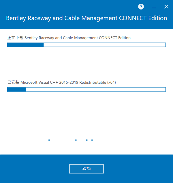 Bentley Raceway and Cable Management v10.11.01.144 64位简体中文版软件安装教程