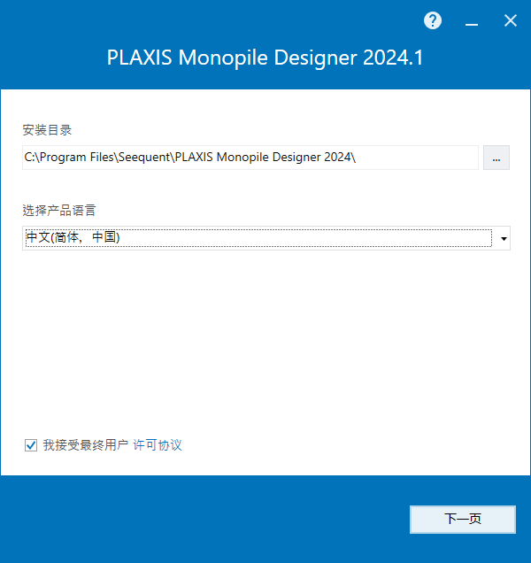 Bentley PLAXIS Monopile Designer v24.01.00 64位中文版软件下载安装教程