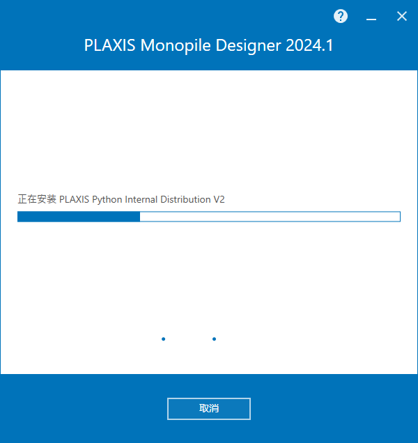 Bentley PLAXIS Monopile Designer v24.01.00 64位中文版软件下载安装教程