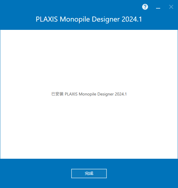 Bentley PLAXIS Monopile Designer v24.01.00 64位中文版软件下载安装教程