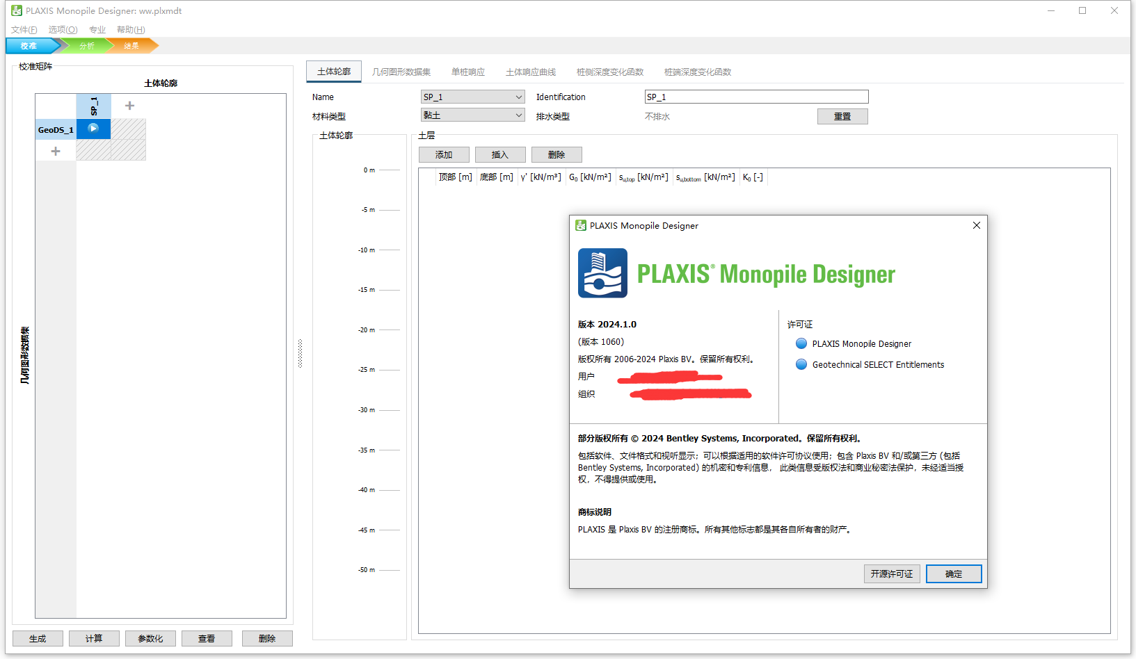 Bentley PLAXIS Monopile Designer v24.01.00 64位中文版软件下载安装教程