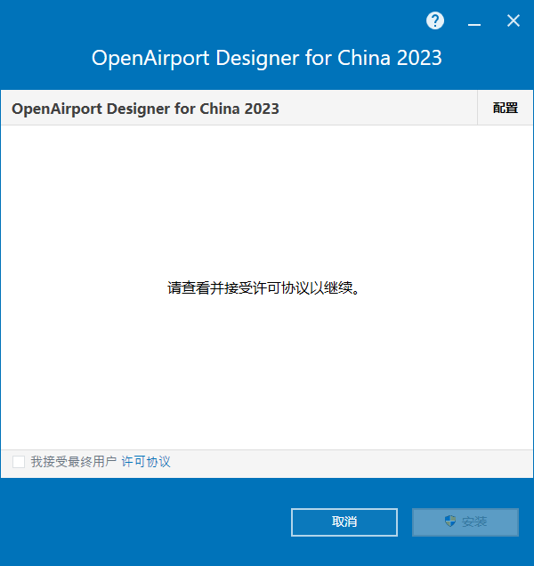 Bentley OpenAirport Designer v23.00.00 64位中文版软件下载安装教程