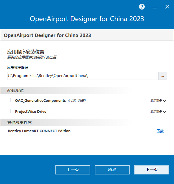 Bentley OpenAirport Designer v23.00.00 64位中文版软件下载安装教程