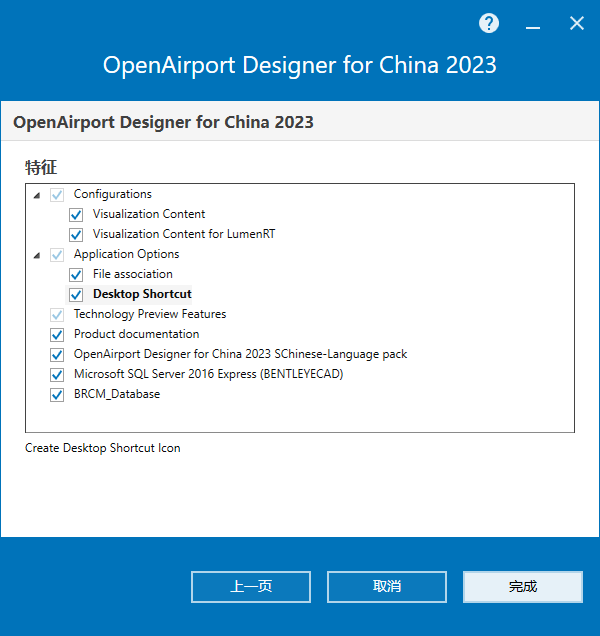 Bentley OpenAirport Designer v23.00.00 64位中文版软件下载安装教程