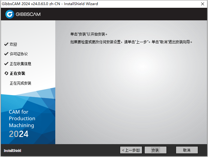 GIBBSCAM 2024 v24.0.63 64位简体中文版软件安装教程