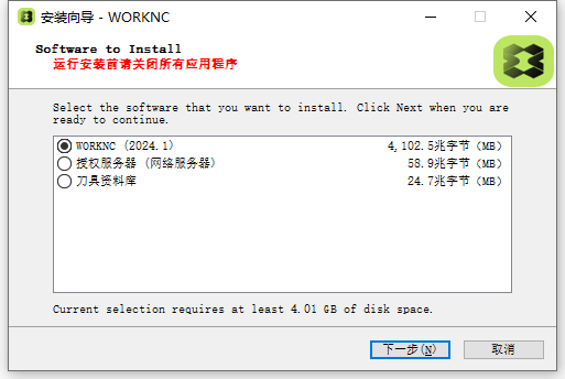 Hexagon WorkNC 2024.1 64位简体中文版软件安装教程