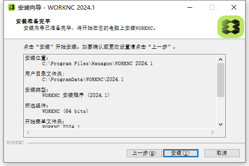 Hexagon WorkNC 2024.1 64位简体中文版软件安装教程