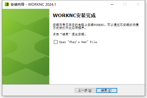 Hexagon WorkNC 2024.1 64位简体中文版软件安装教程