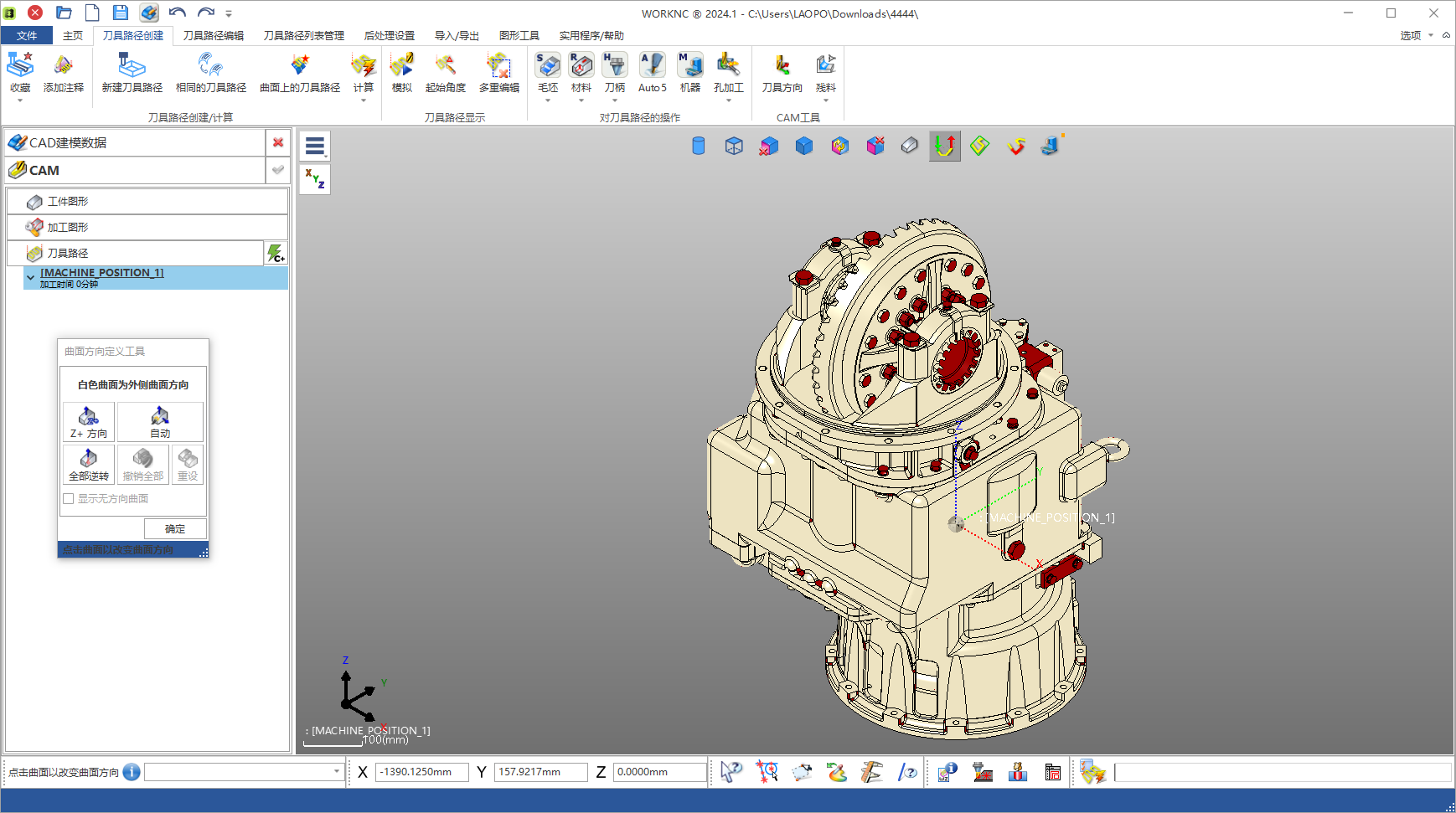 Hexagon WorkNC 2024.1 64位简体中文版软件安装教程