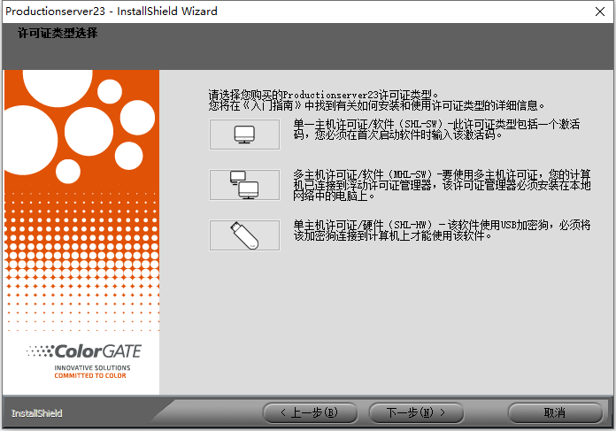 ColorGATE v23.01 64位简体中文版软件下载安装教程