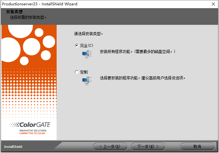 ColorGATE v23.01 64位简体中文版软件下载安装教程