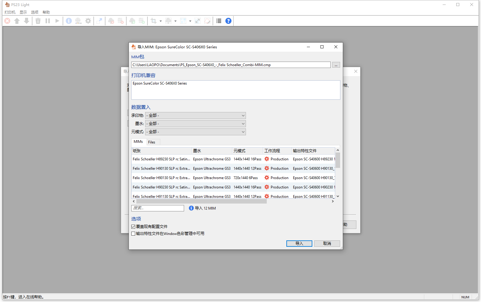 ColorGATE v23.01 64位简体中文版软件下载安装教程