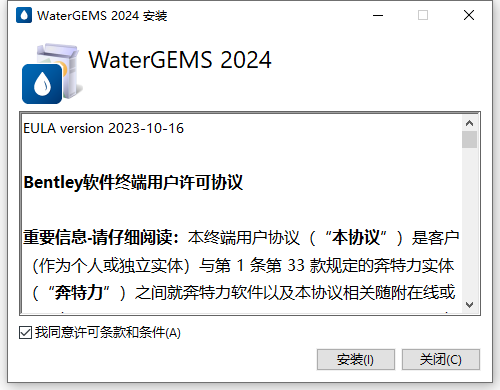 Bentley WaterGEMS 2024 v24.00.00.26 64位中文版软件安装教程