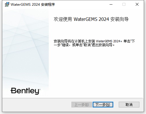 Bentley WaterGEMS 2024 v24.00.00.26 64位中文版软件安装教程