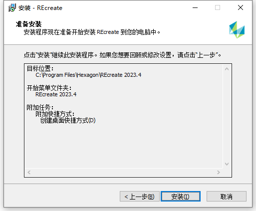 Hexagon REcreate v2023.4 64位中文版软件下载安装教程