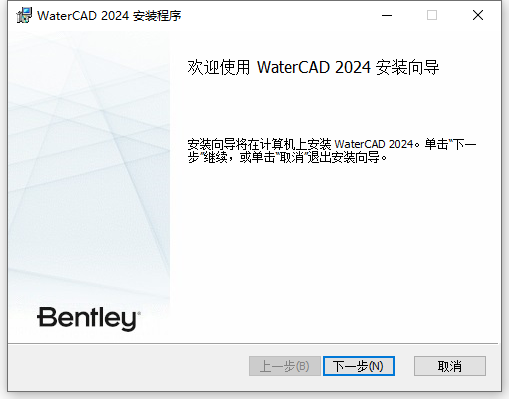 Bentley WaterCAD 2024 v24.00.00.26 64位中文版软件下载安装教程