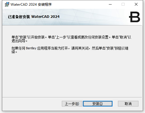 Bentley WaterCAD 2024 v24.00.00.26 64位中文版软件下载安装教程