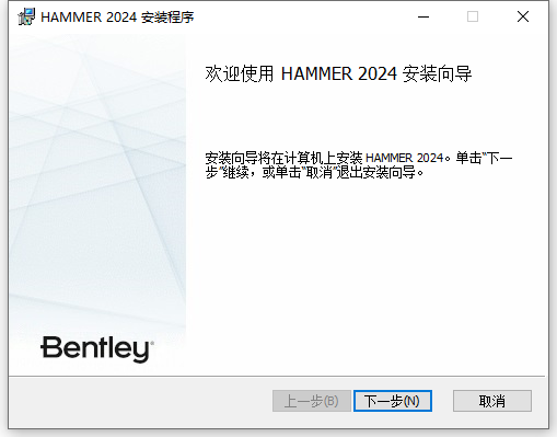 Bentley HAMMER 2024 v24.00.00.26 64位简体中文版软件下载安装教程