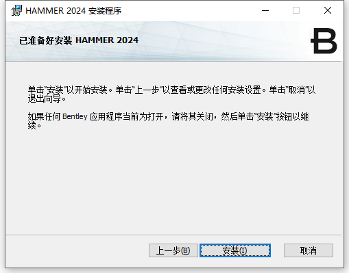 Bentley HAMMER 2024 v24.00.00.26 64位简体中文版软件下载安装教程