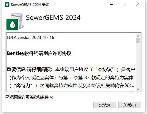 Bentley SewerGEMS 2024 v24.00.00.25 64位简体中文版软件下载安装教程