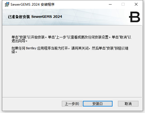 Bentley SewerGEMS 2024 v24.00.00.25 64位简体中文版软件下载安装教程