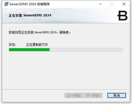 Bentley SewerGEMS 2024 v24.00.00.25 64位简体中文版软件下载安装教程