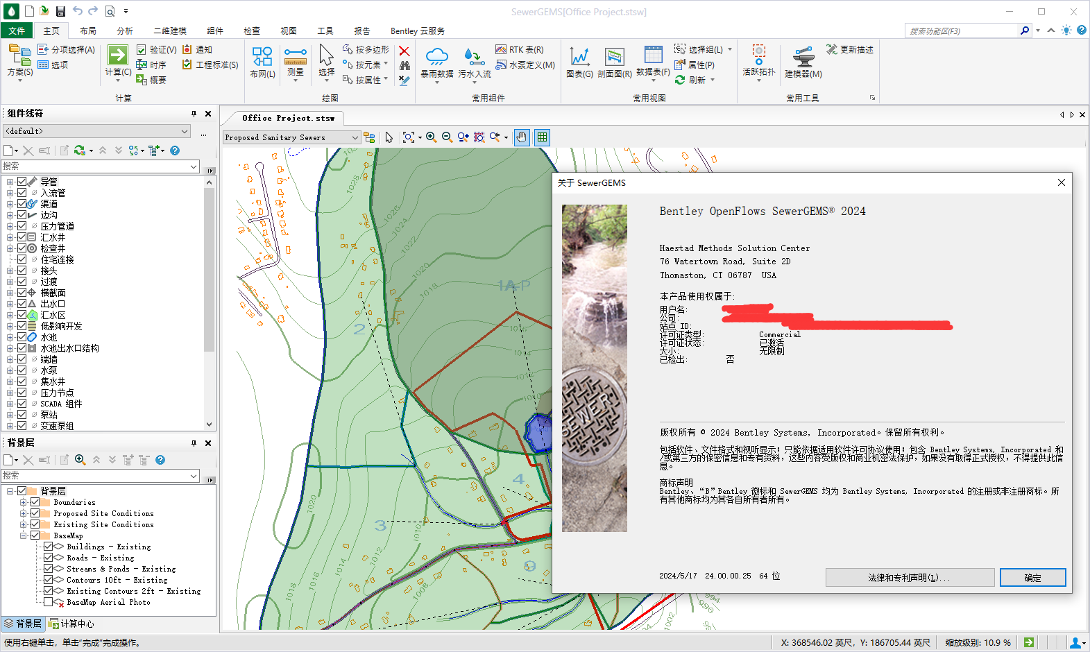Bentley SewerGEMS 2024 v24.00.00.25 64位简体中文版软件下载安装教程