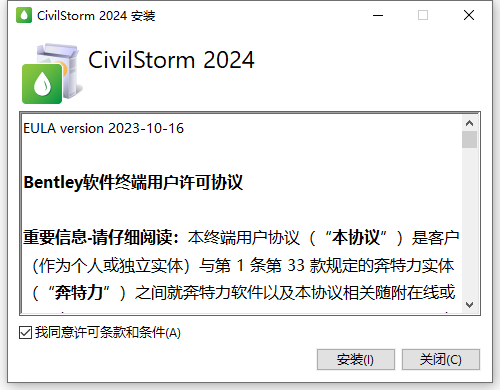 Bentley CivilStorm 2024 v24.00.00.25 64位简体中文版软件下载安装教程